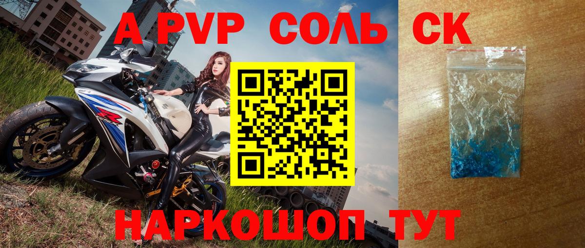 APVP Соль  APVP Crystall  Фролово  Альфа ПВП СК  Вход с VPN 