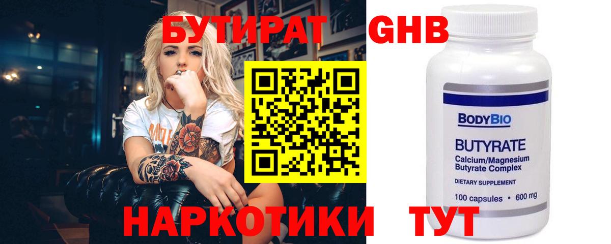 Бутират  Вход с VPN  Фролово  БУТИРАТ оксана 