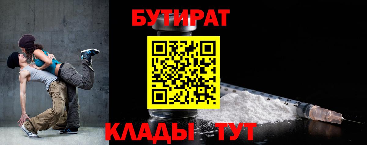 Бутират жидкий экстази Фролово