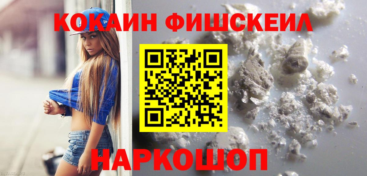 COCAIN Fish Scale  Вход с VPN  Кокаин Эквадор  Фролово 