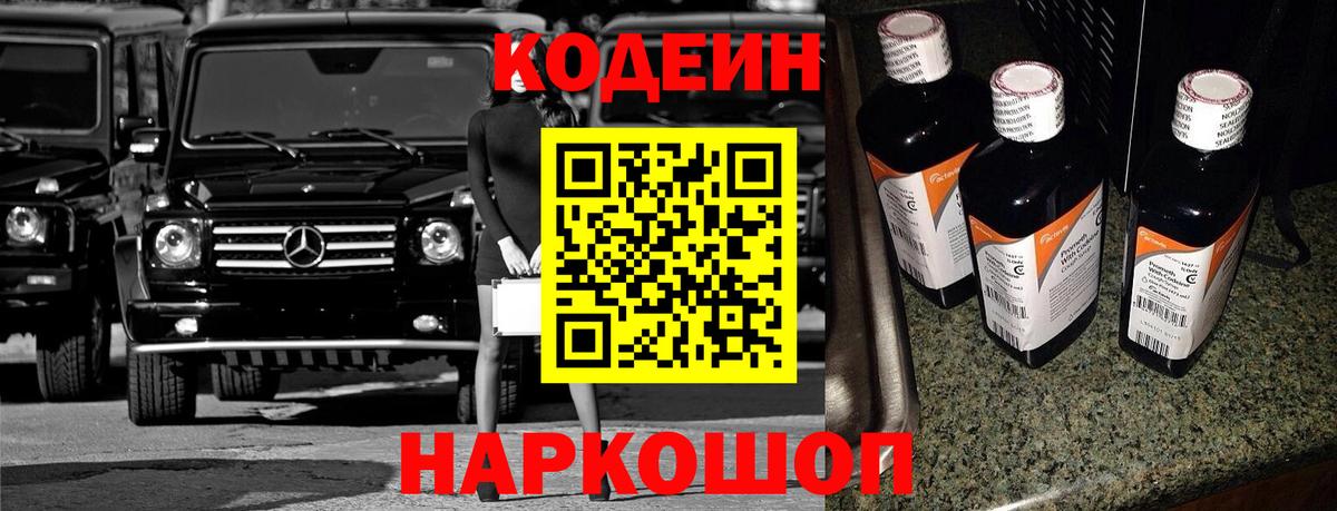 Фролово  Кодеин напиток Lean (лин)  Кодеиновый сироп Lean Purple Drank  Вход с VPN 