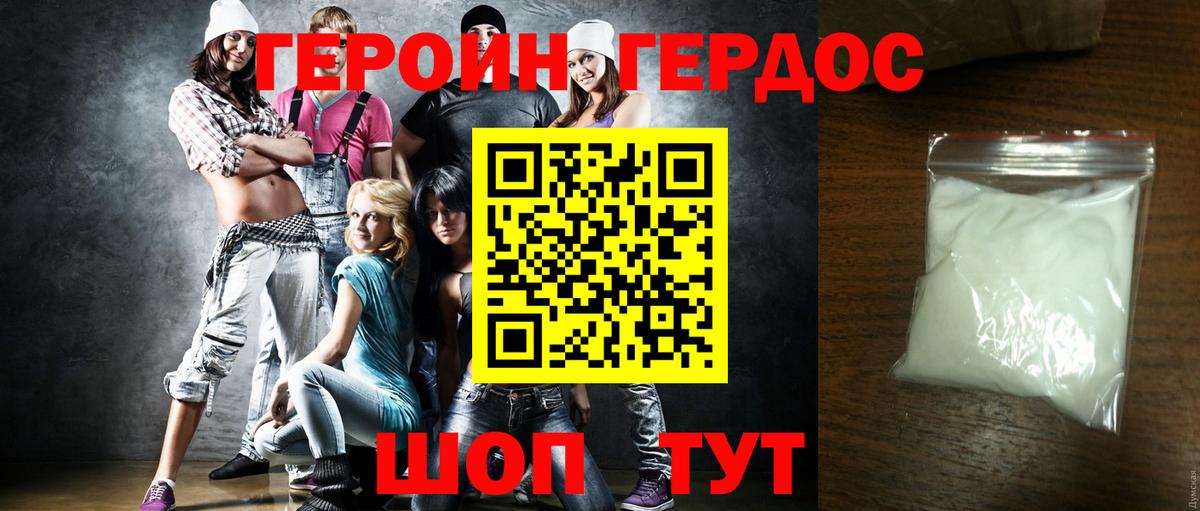 Героин  ГЕРОИН VHQ  Вход с VPN  Фролово 