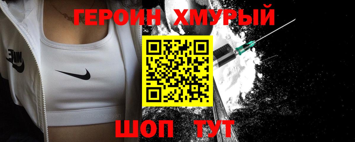 ГЕРОИН афганец Фролово