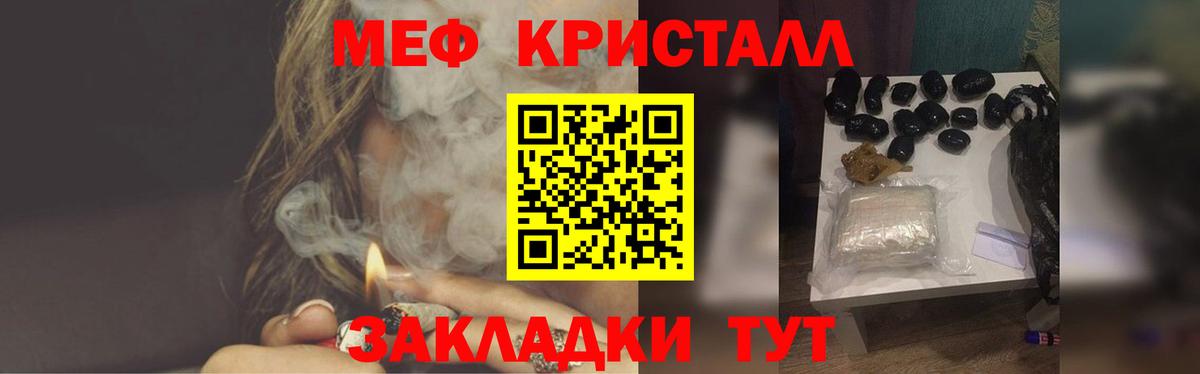 Мефедрон кристаллы Фролово